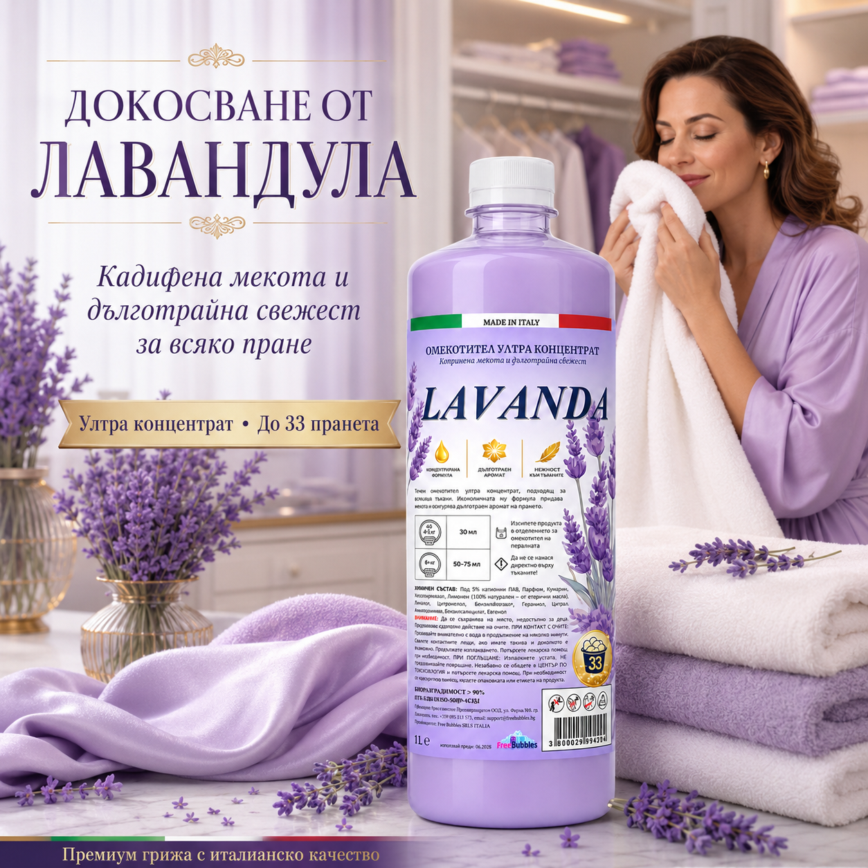 Lavanda – Омекотител ултра концентрат