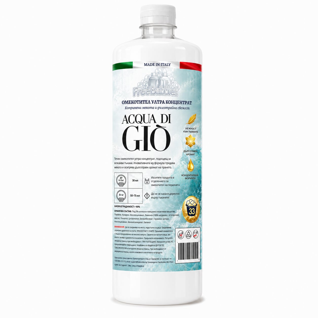 Acqua di Gio - Омекотител ултра концентрат