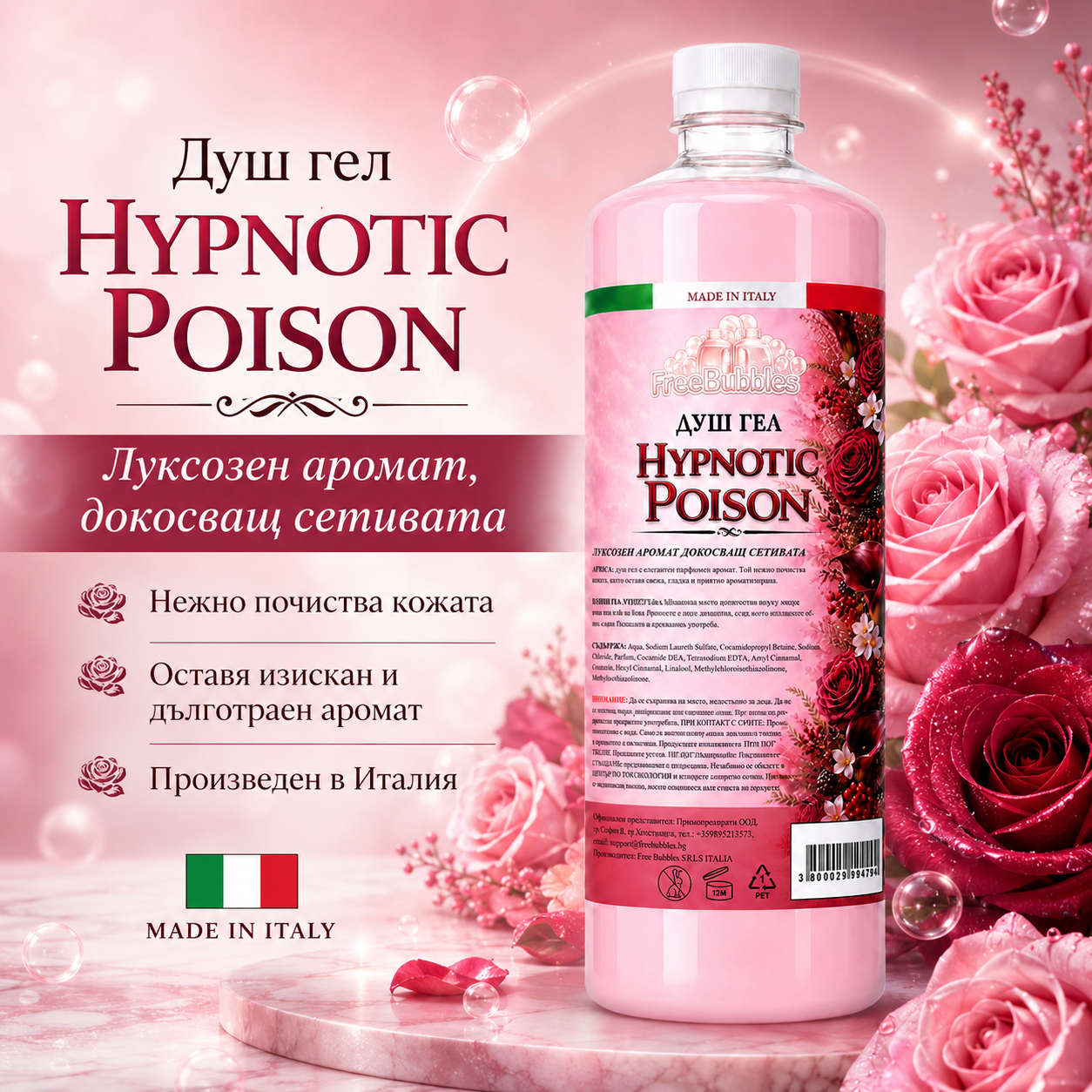 Душ гел Hypnotic Poison
