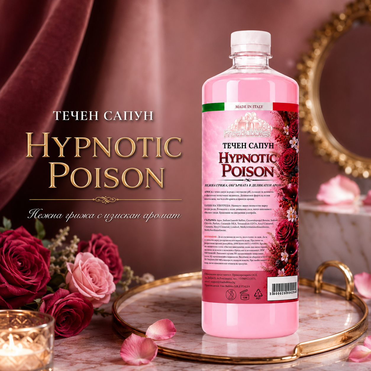 Течен сапун Hypnotic Poison