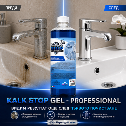 Препарат против варовик Kalk Stop Gel Professional - за блестяща баня