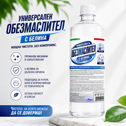 Универсален обезмаслител с белина