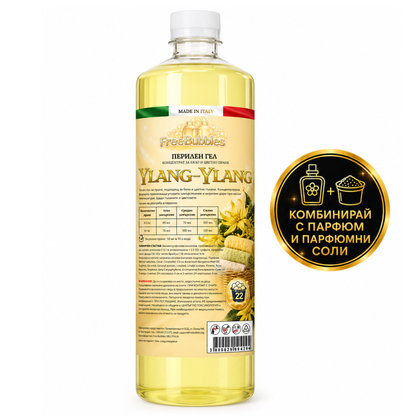 Ylang-Ylang - Перилен гел концентрат