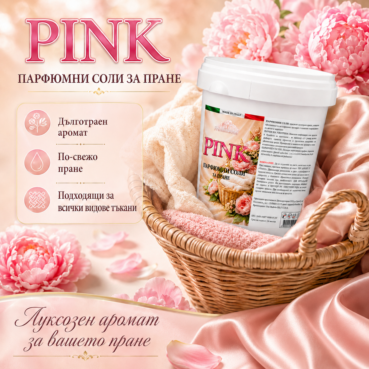 Pink - Парфюмни соли за пране