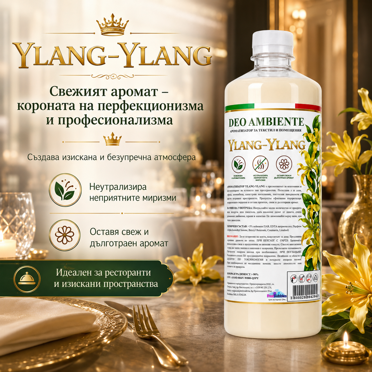 Ароматизатор за текстил и помещения - Ylang-Ylang