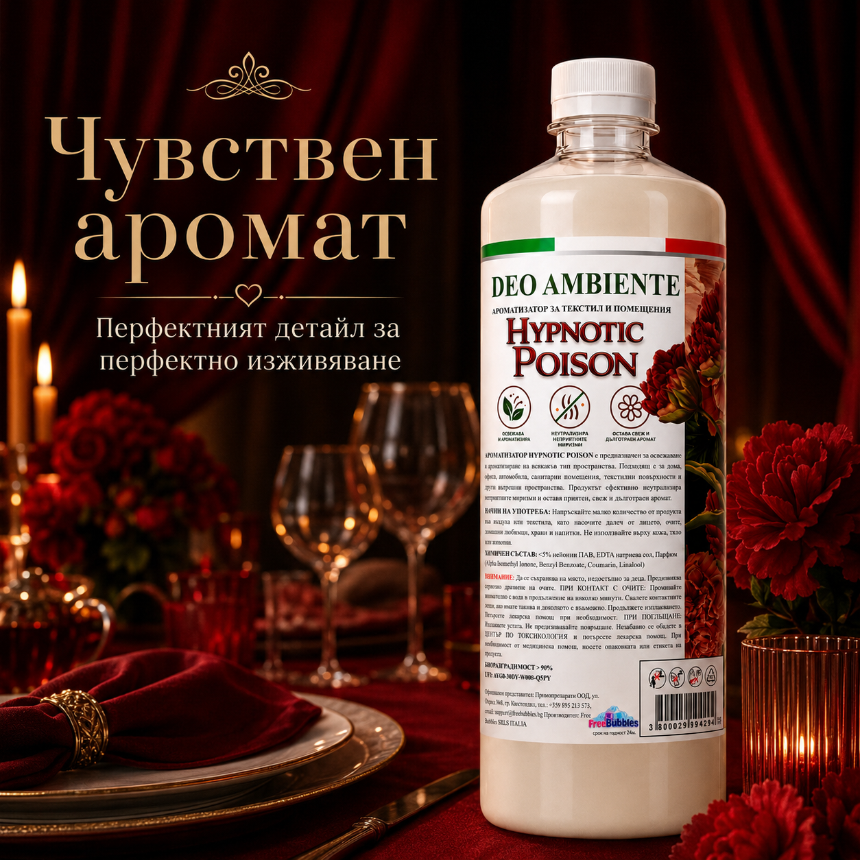 Ароматизатор за текстил и помещения - Hypnotic Poison
