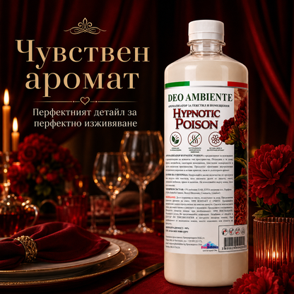 Ароматизатор за текстил и помещения - Hypnotic Poison