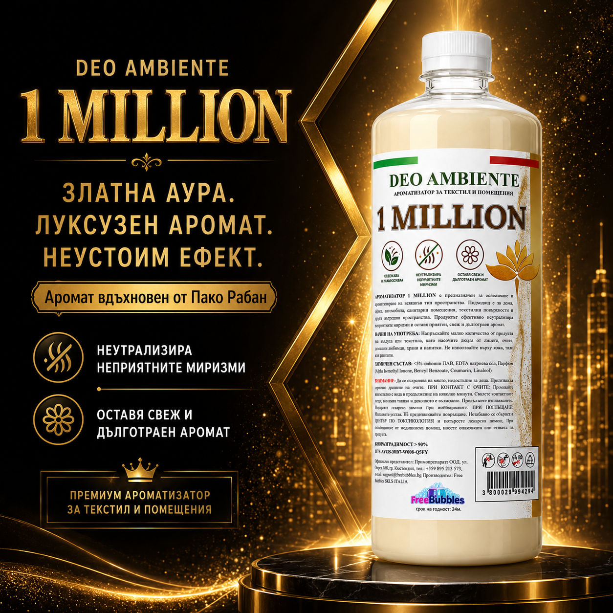 Ароматизатор за текстил и помещения - 1 Million