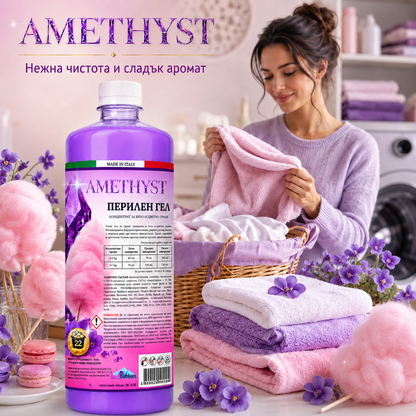 Amethyst - Перилен гел концентрат