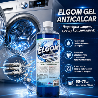 Elgom – гел против натрупване на котлен камък в перални машини