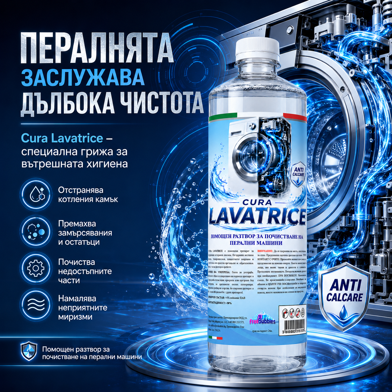 Помощен разтвор за почистване на перални машини - Cura Lavatrice