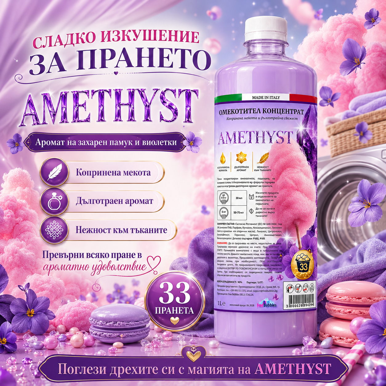 Amethyst - Омекотител концентрат