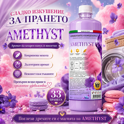 Amethyst - Омекотител концентрат