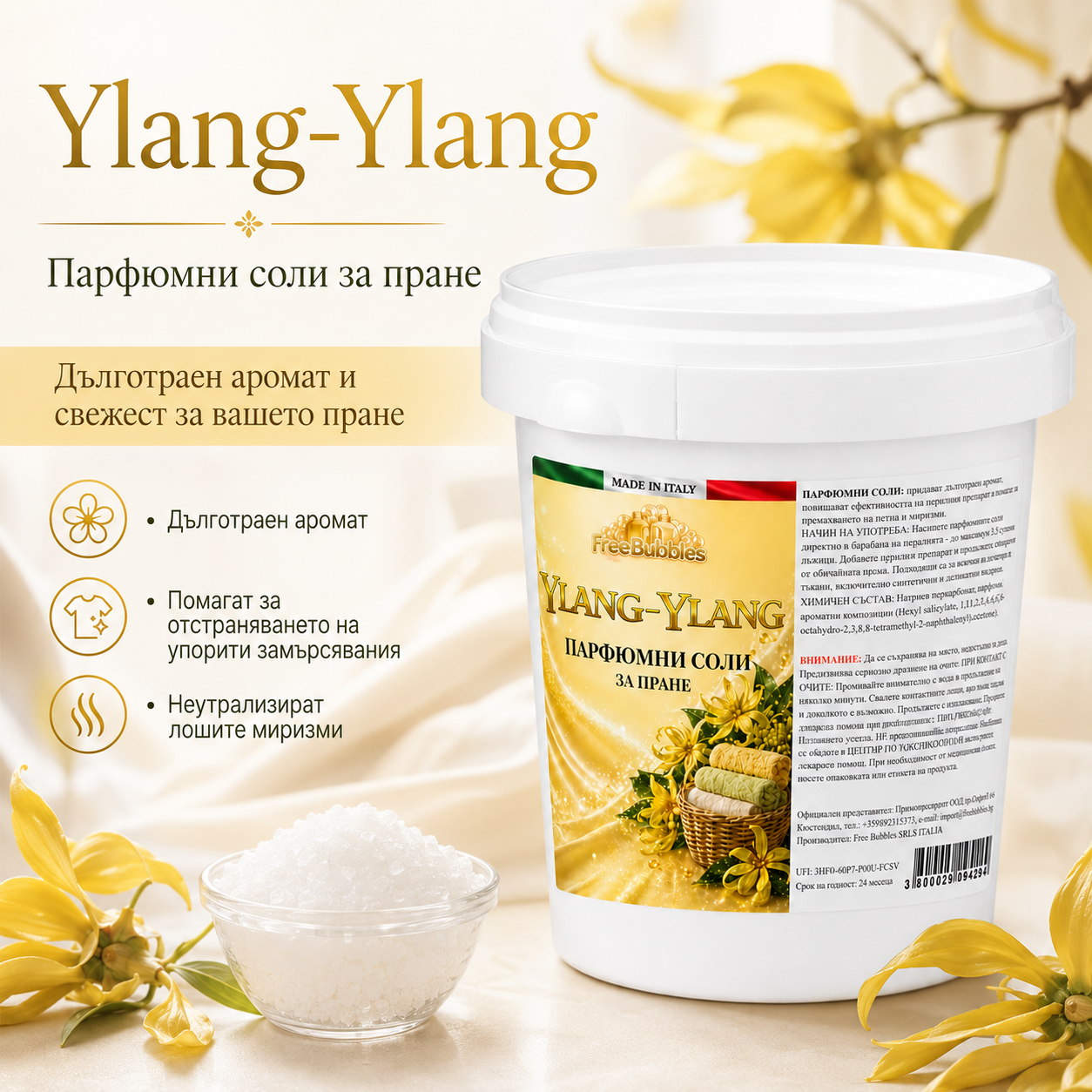 Ylang-Ylang - Парфюмни соли за пране