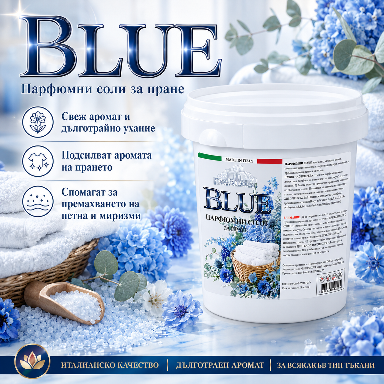 Blue - Парфюмни соли за пране