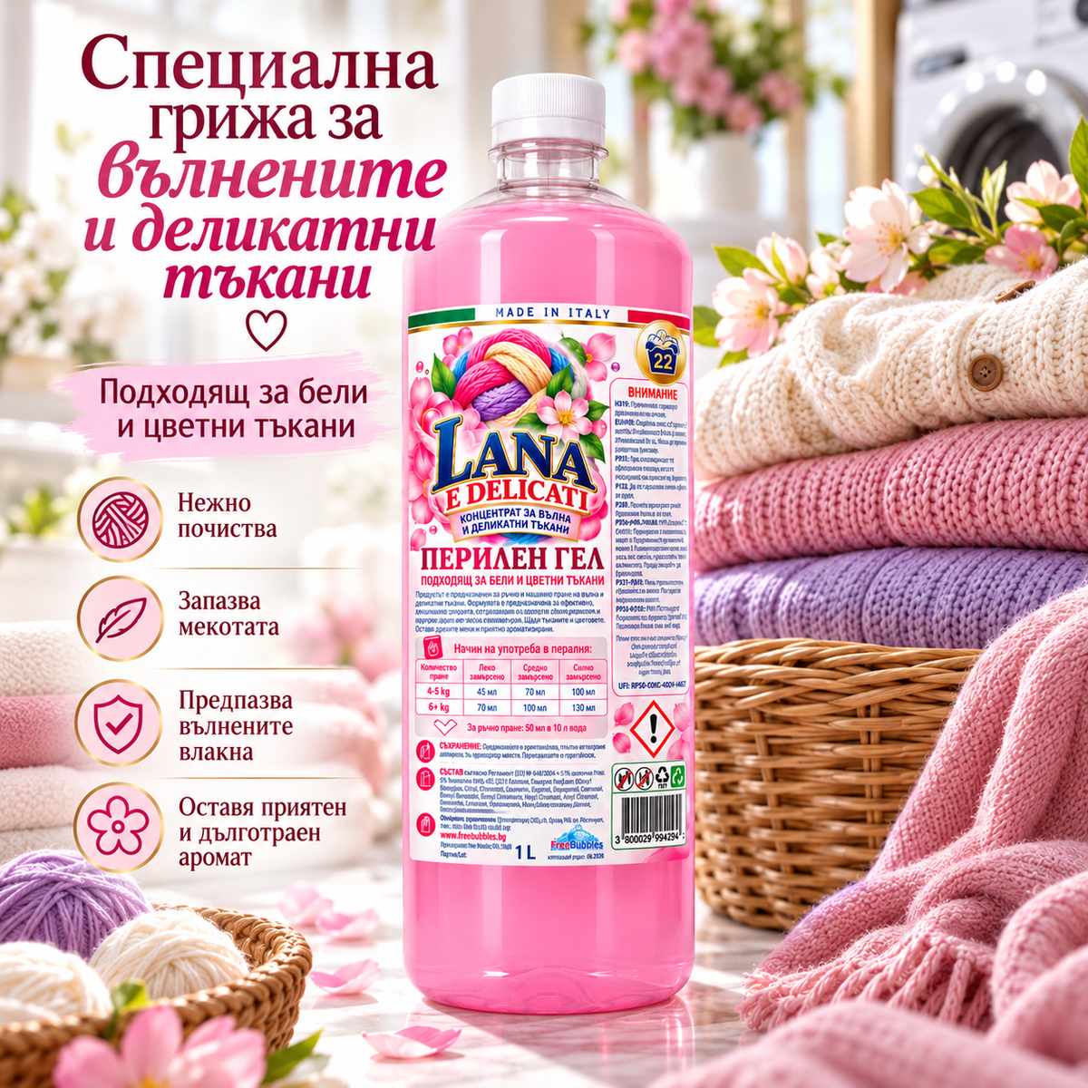 Перилен гел за вълна и деликатни тъкани Lana e Delicati