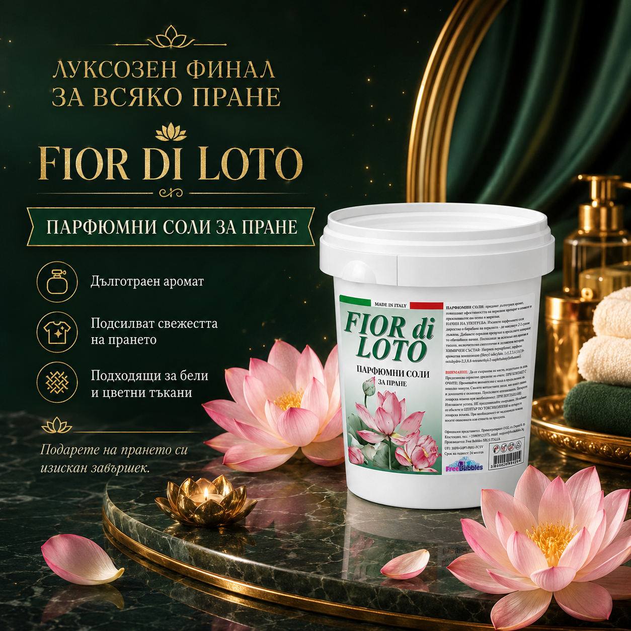 Fior di Loto – Парфюмни соли за пране