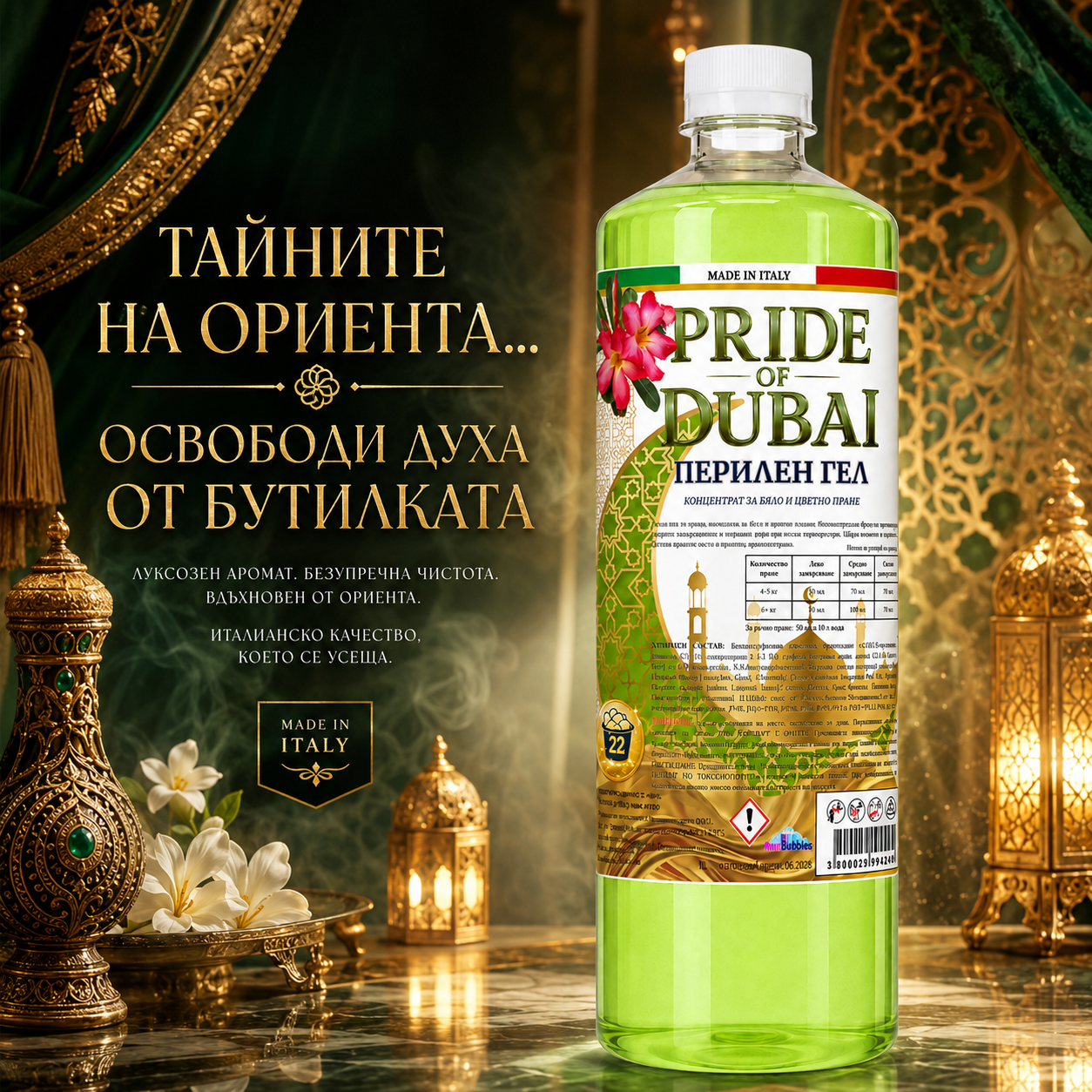 Pride of Dubai – Перилен гел концентрат
