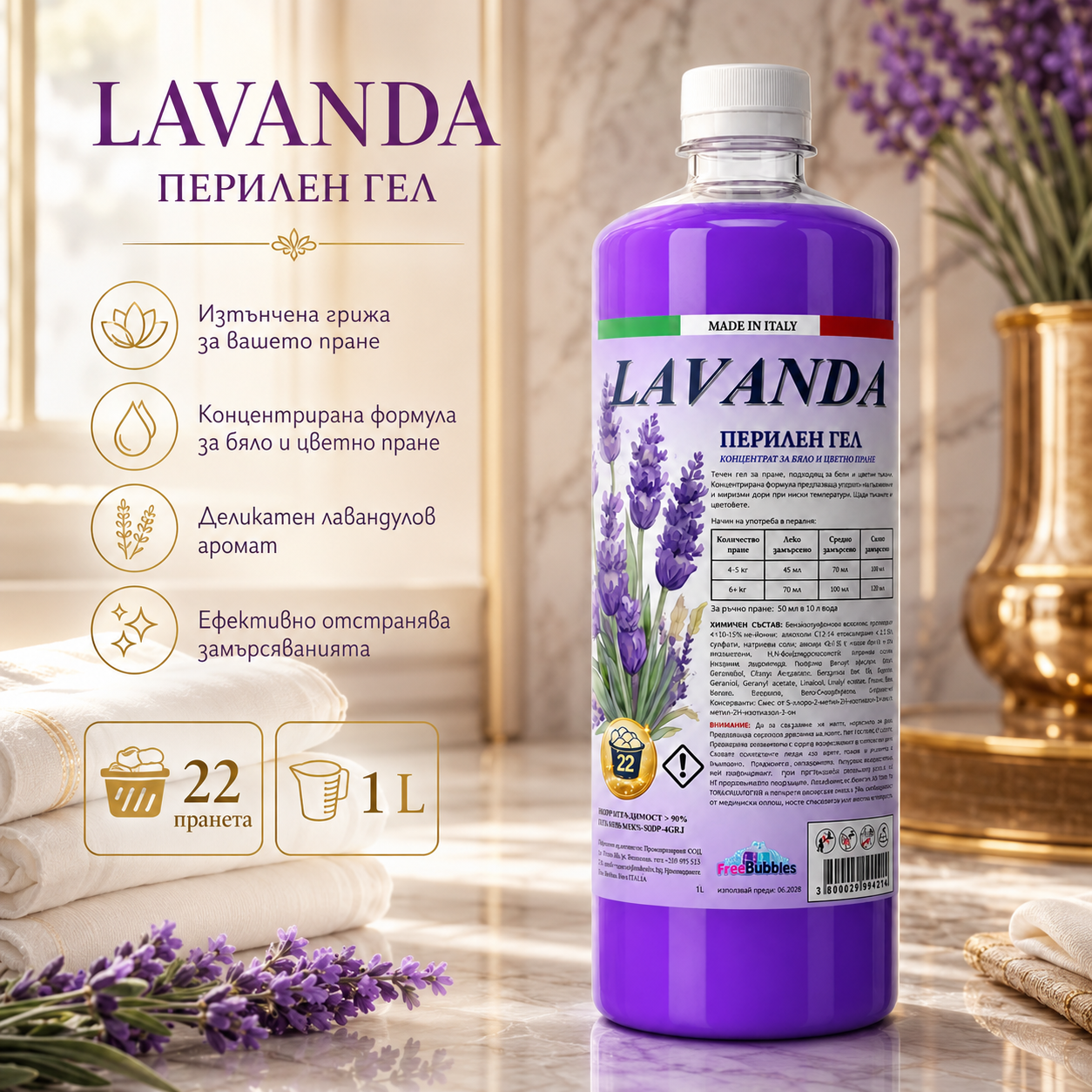Lavanda – Перилен гел концентрат