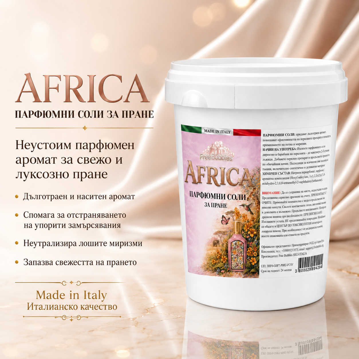 Africa - Парфюмни соли за пране