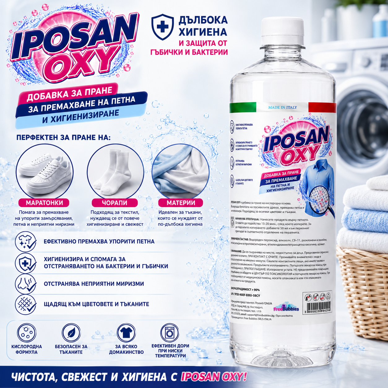 IPOSAN OXY – добавка за пране с активен кислород