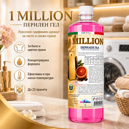 1 Million - Перилен гел концентрат