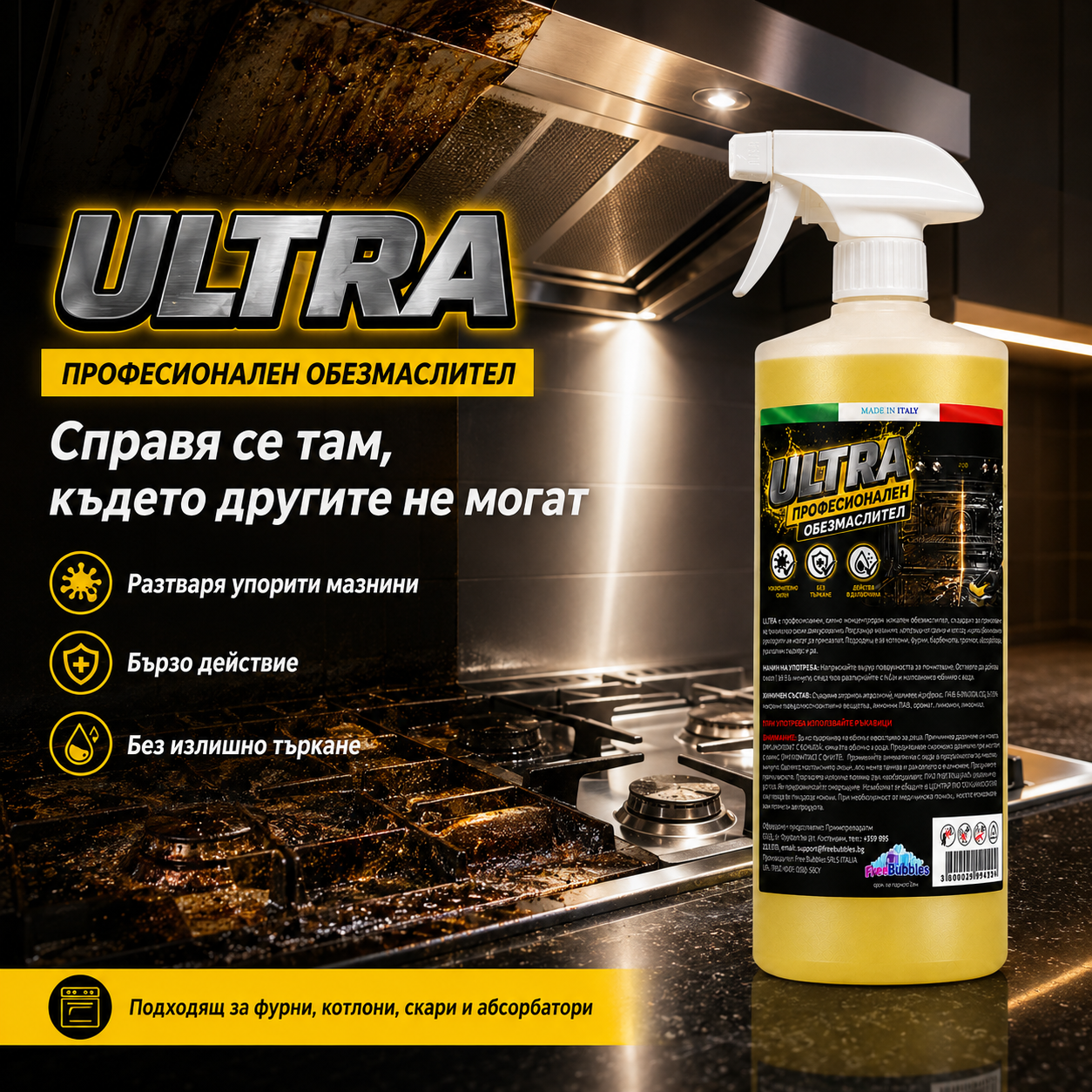 Професионален обезмаслител Ultra