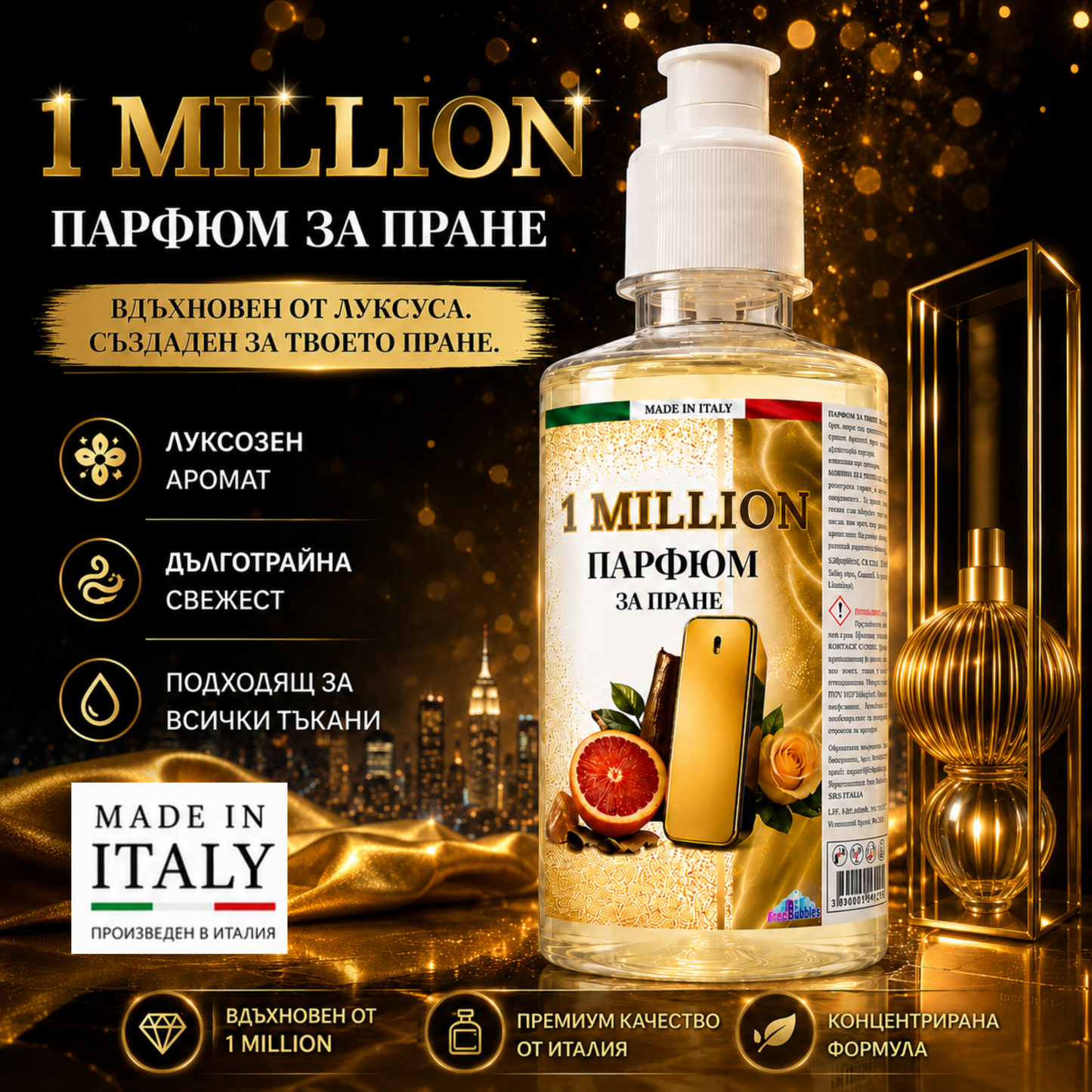 1 Million - Парфюм за пране концентрат