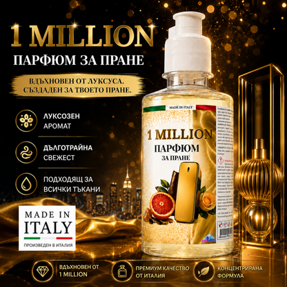 1 Million - Парфюм за пране концентрат