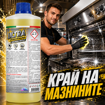 Професионален обезмаслител Ultra