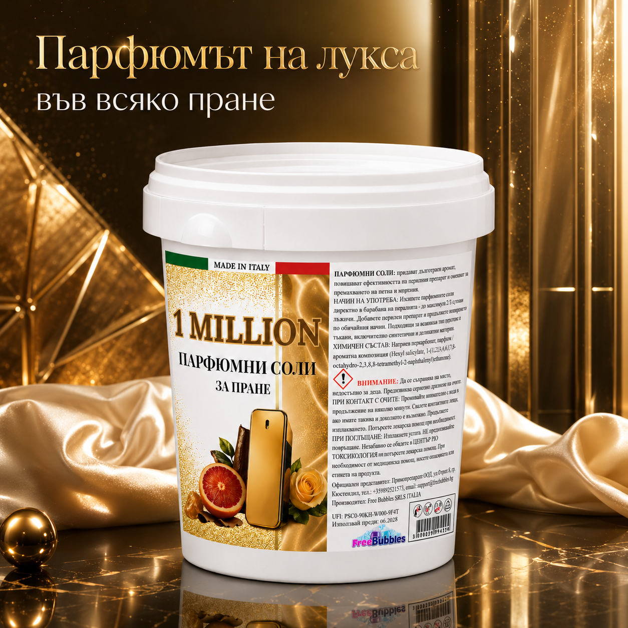 1 Million - Парфюмни соли за пране