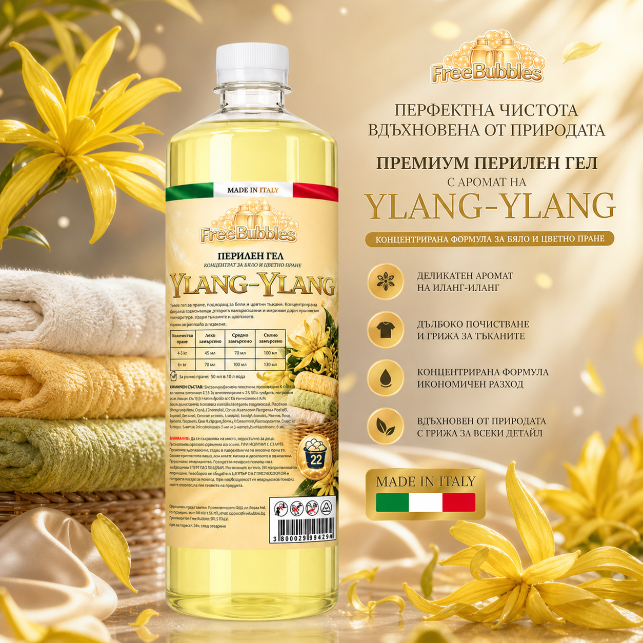 Ylang-Ylang - Перилен гел концентрат