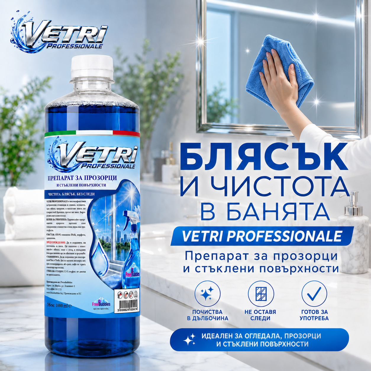 Препарат за прозорци и стъклени повърхности
