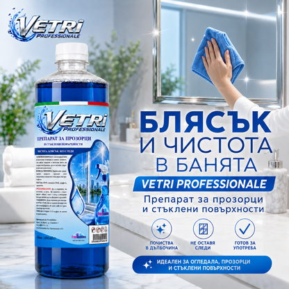 Препарат за прозорци и стъклени повърхности