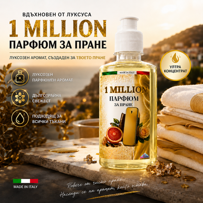 1 Million - Парфюм за пране концентрат