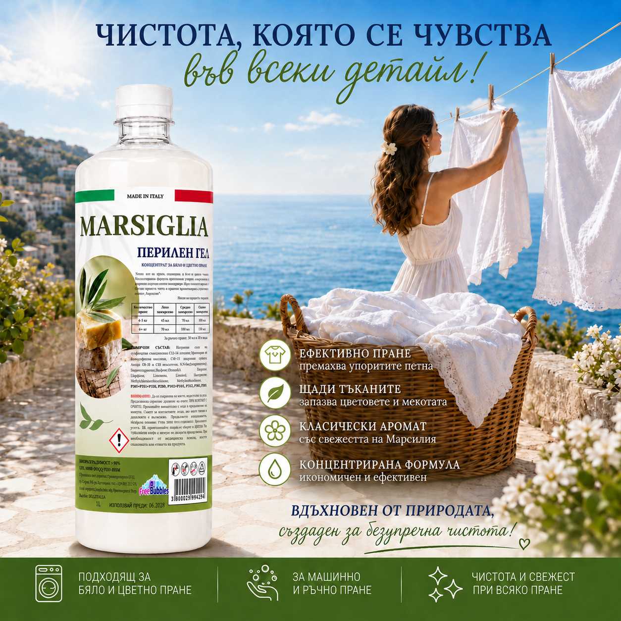 Marsiglia - Перилен гел концентрат