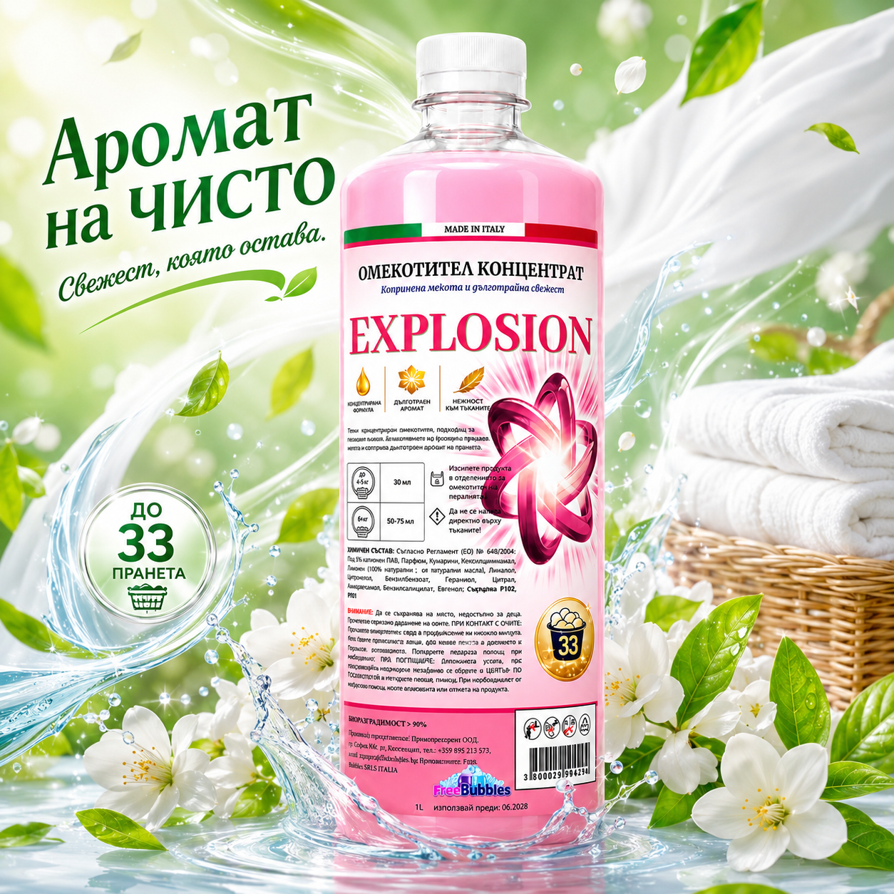 Explosion – Омекотител концентрат