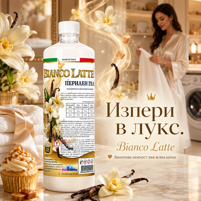Bianco Latte – Перилен гел концентрат
