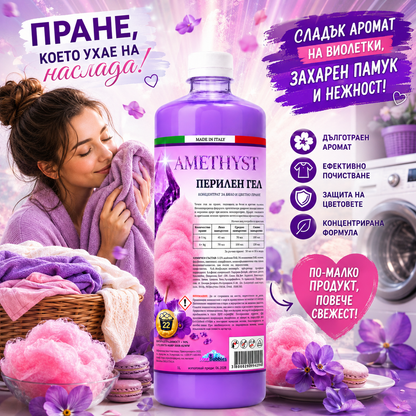 Amethyst - Перилен гел концентрат