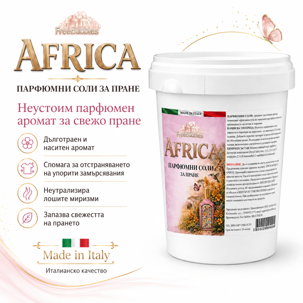 Africa - Парфюмни соли за пране