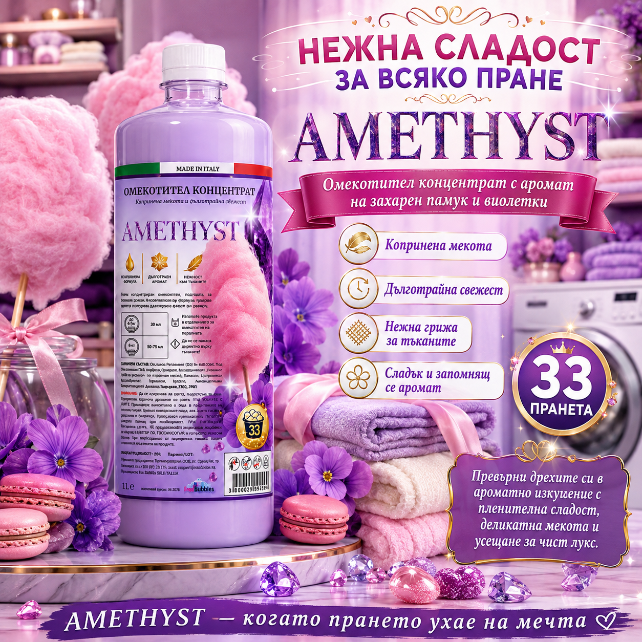 Amethyst - Омекотител концентрат