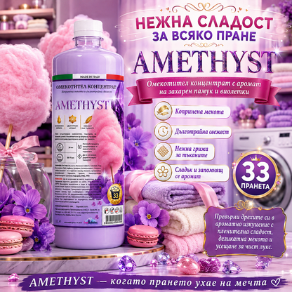 Amethyst - Омекотител концентрат