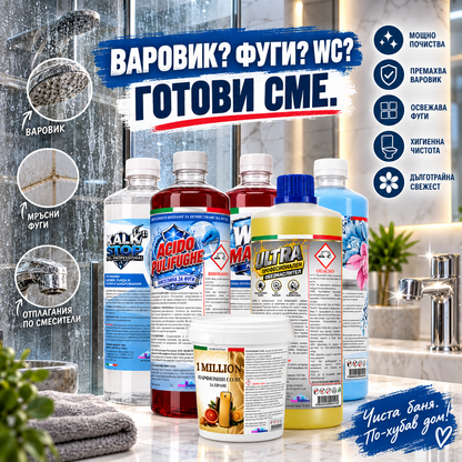 Комплект за почистване - Киселина за фуги, Обезмаслител Ultra, Kalk Stop, WC Master, 1 Million парфюмни соли, Препарат за под Blue