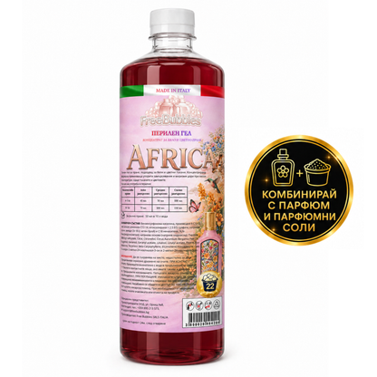 Africa - Перилен гел концентрат