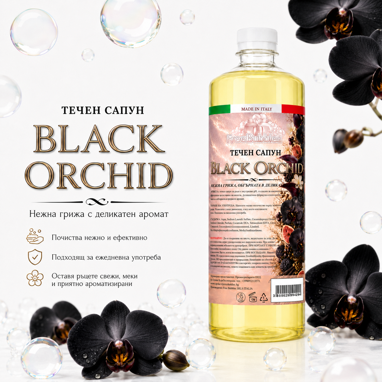 Течен сапун Black Orchid