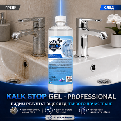 Препарат против варовик Kalk Stop Gel Professional - за блестяща баня