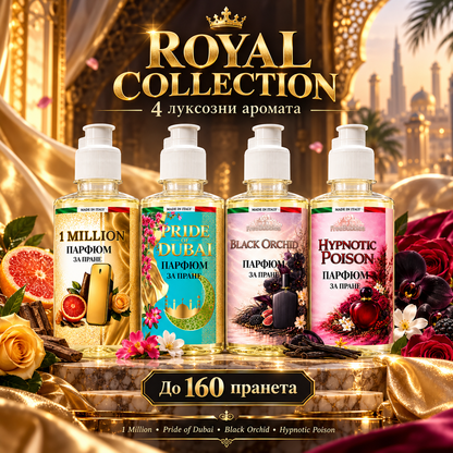 Комплект парфюми за пране Royal Collection - 4 × 200 мл | FreeBubbles
