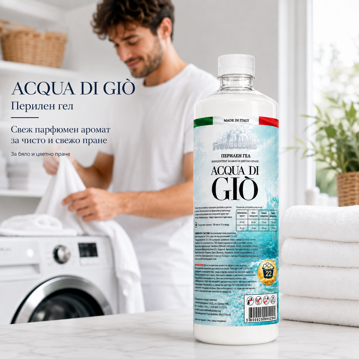 Acqua di Gio - Перилен гел концентрат