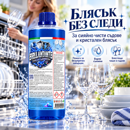 Гланц за съдомиялна – Brillantante