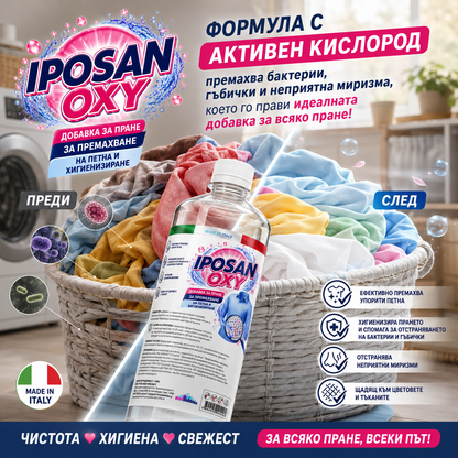 IPOSAN OXY – добавка за пране с активен кислород